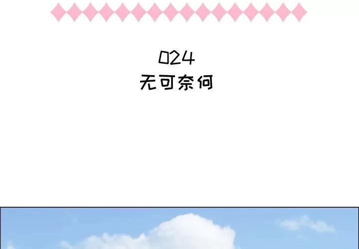 狩猎之路：代理爱情 只为满足你 | 第24话 第2页