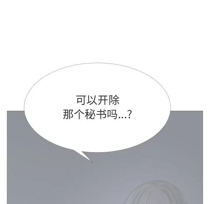 狩猎之路：代理爱情 只为满足你 | 第24话 第28页