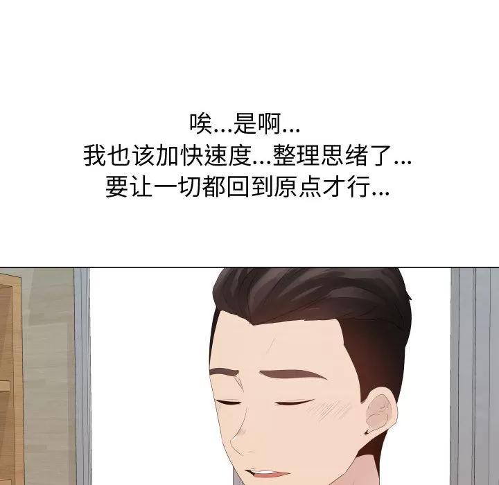 狩猎之路：代理爱情 只为满足你 | 第24话 第33页