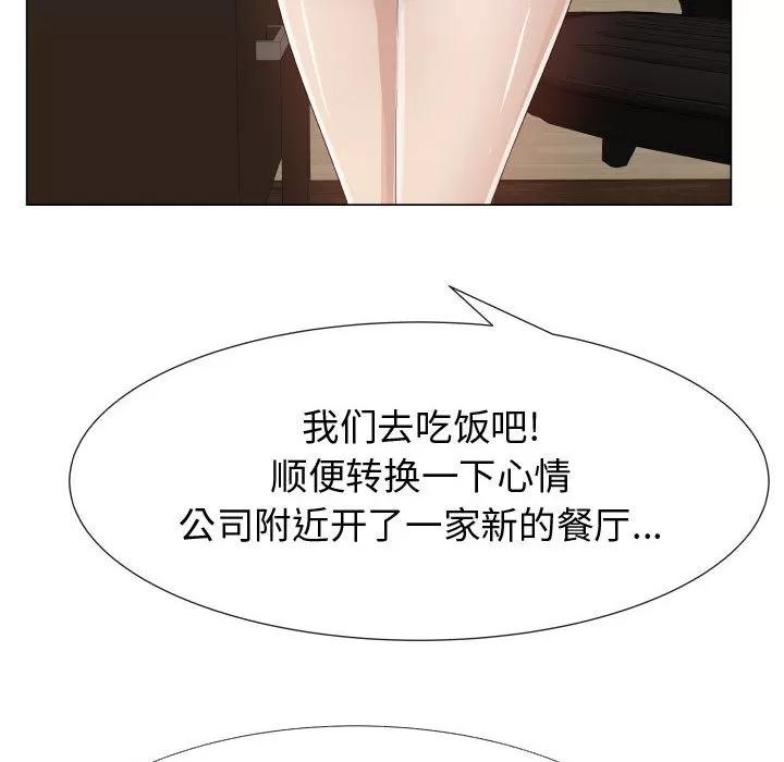 狩猎之路：代理爱情 只为满足你 | 第24话 第38页