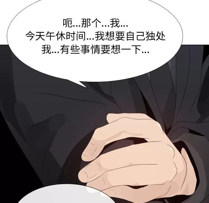 狩猎之路：代理爱情 只为满足你 | 第24话 第39页