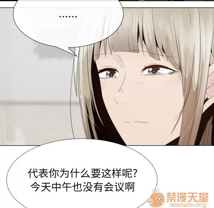 狩猎之路：代理爱情 只为满足你 | 第24话 第40页