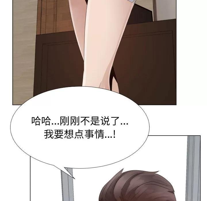狩猎之路：代理爱情 只为满足你 | 第24话 第42页