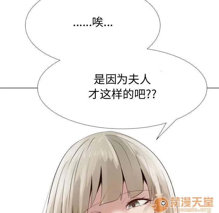 狩猎之路：代理爱情 只为满足你 | 第24话 第45页