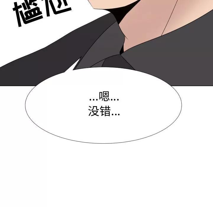 狩猎之路：代理爱情 只为满足你 | 第24话 第49页