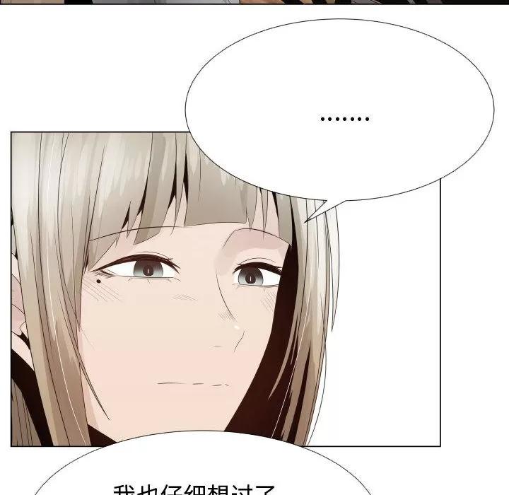 狩猎之路：代理爱情 只为满足你 | 第24话 第52页