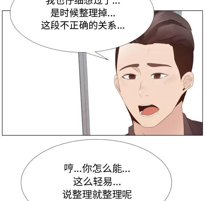 狩猎之路：代理爱情 只为满足你 | 第24话 第53页