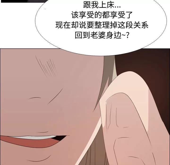 狩猎之路：代理爱情 只为满足你 | 第24话 第57页