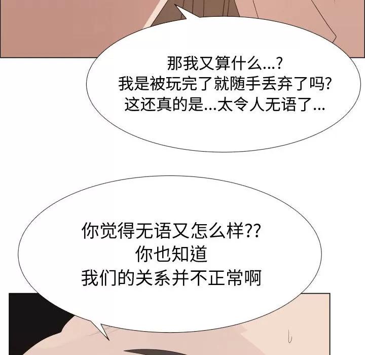 狩猎之路：代理爱情 只为满足你 | 第24话 第58页