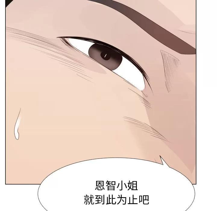 狩猎之路：代理爱情 只为满足你 | 第24话 第59页