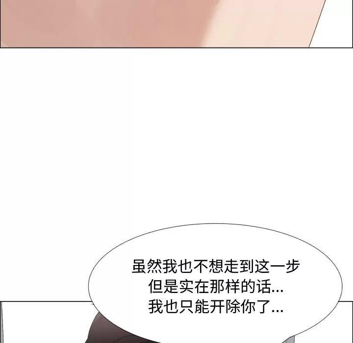 狩猎之路：代理爱情 只为满足你 | 第24话 第61页