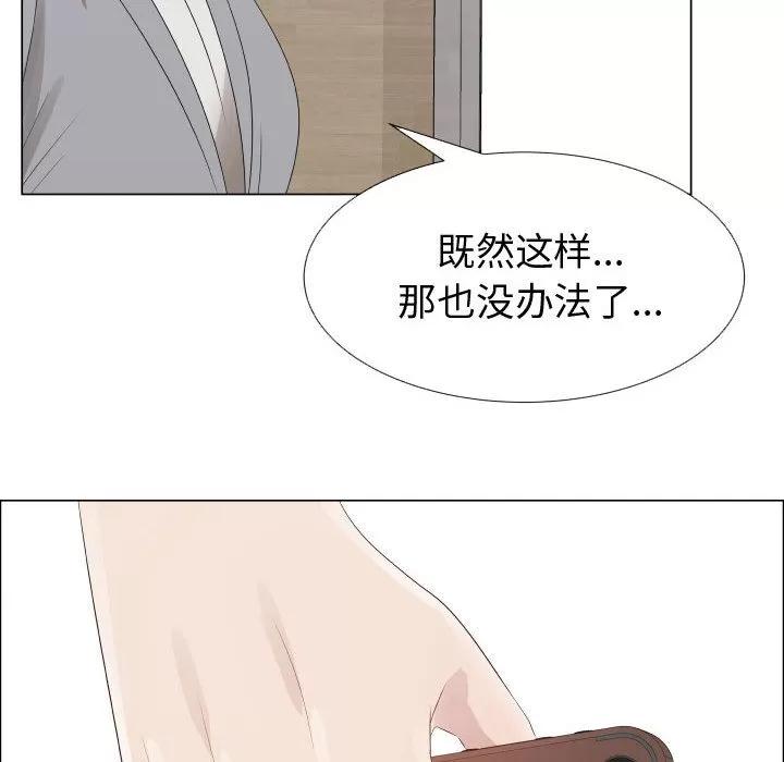 狩猎之路：代理爱情 只为满足你 | 第24话 第64页