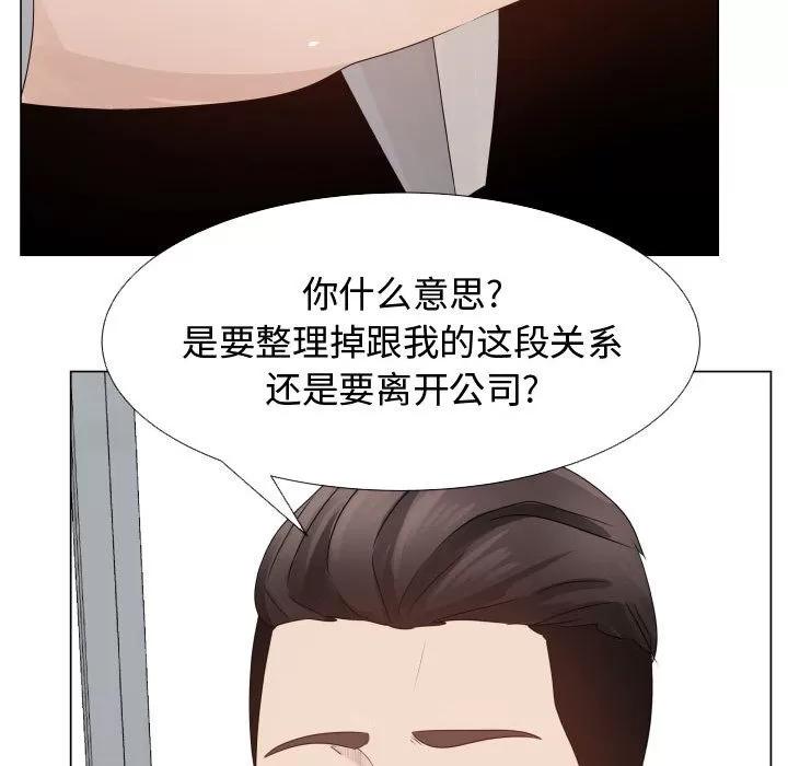 狩猎之路：代理爱情 只为满足你 | 第24话 第67页