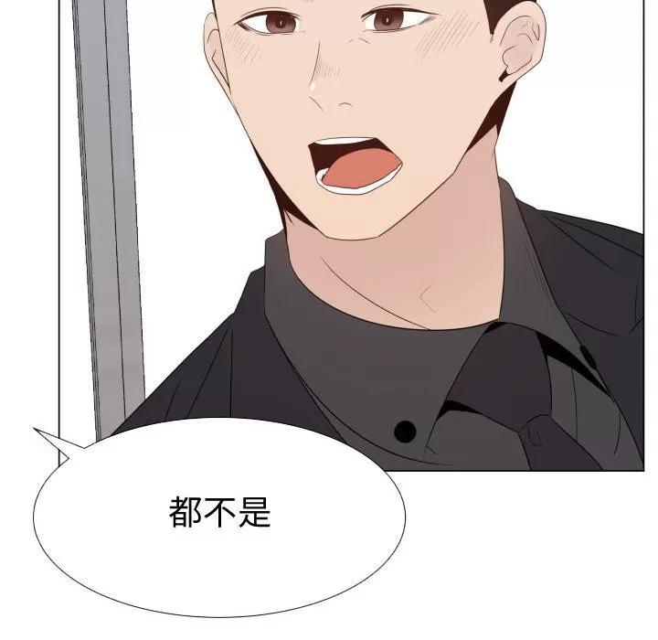 狩猎之路：代理爱情 只为满足你 | 第24话 第68页
