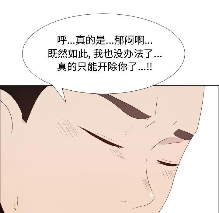 狩猎之路：代理爱情 只为满足你 | 第24话 第69页