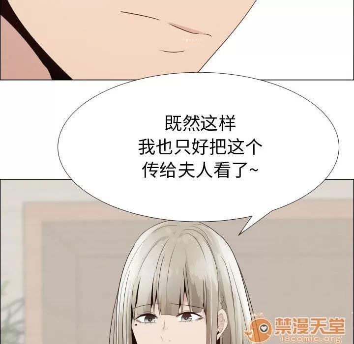 狩猎之路：代理爱情 只为满足你 | 第24话 第70页