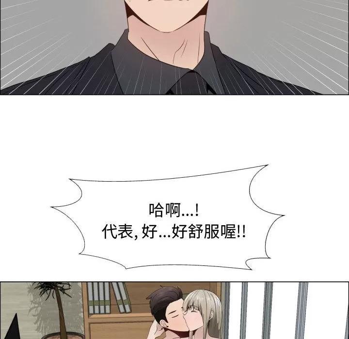 狩猎之路：代理爱情 只为满足你 | 第24话 第74页