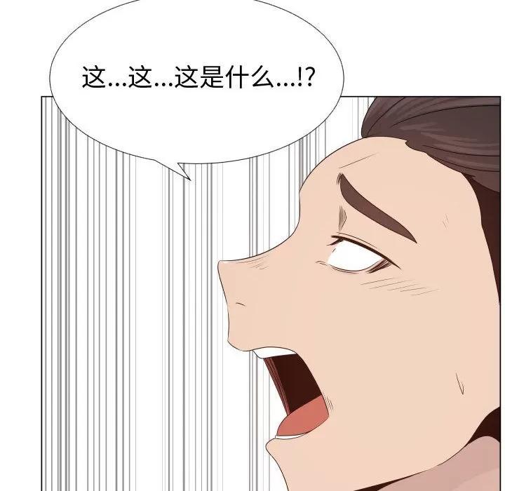狩猎之路：代理爱情 只为满足你 | 第24话 第76页