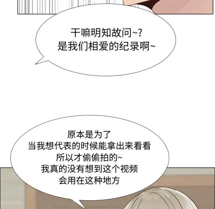 狩猎之路：代理爱情 只为满足你 | 第24话 第77页
