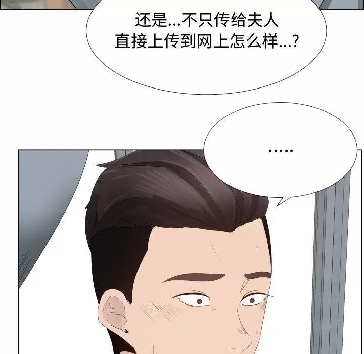 狩猎之路：代理爱情 只为满足你 | 第24话 第79页