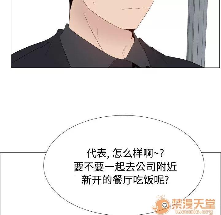 狩猎之路：代理爱情 只为满足你 | 第24话 第80页