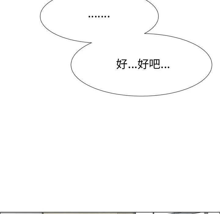 狩猎之路：代理爱情 只为满足你 | 第24话 第84页
