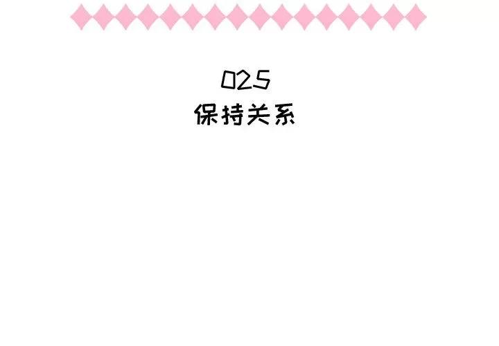 狩猎之路：代理爱情 只为满足你 | 第25话 第2页