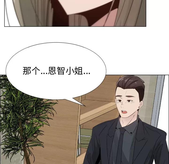 狩猎之路：代理爱情 只为满足你 | 第25话 第21页