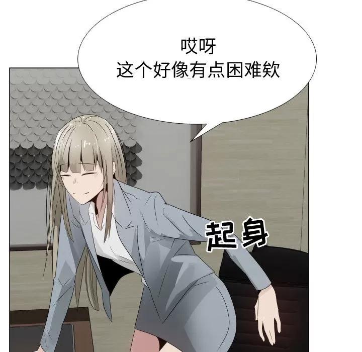 狩猎之路：代理爱情 只为满足你 | 第25话 第24页