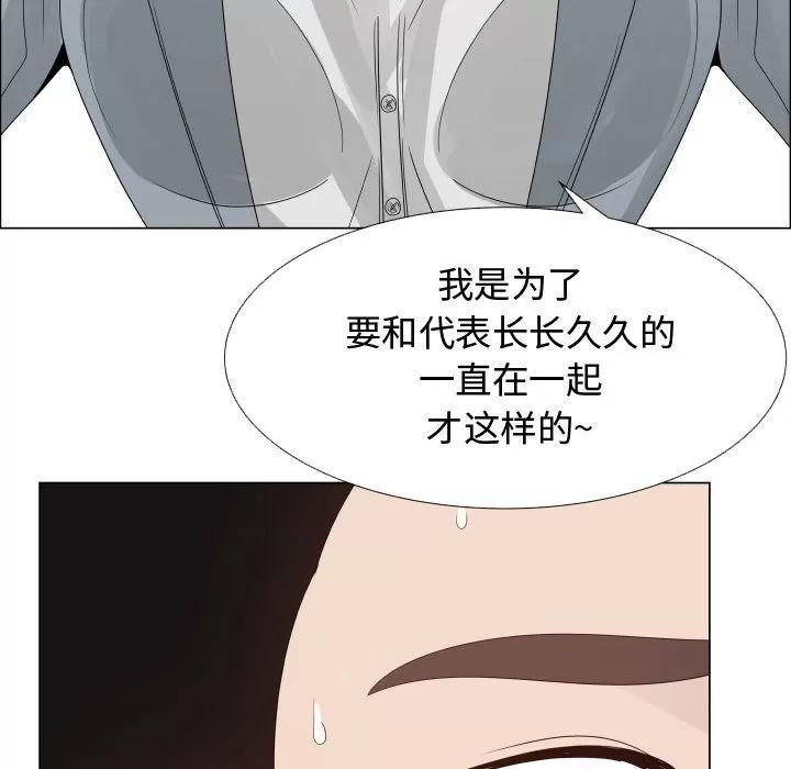 狩猎之路：代理爱情 只为满足你 | 第25话 第33页