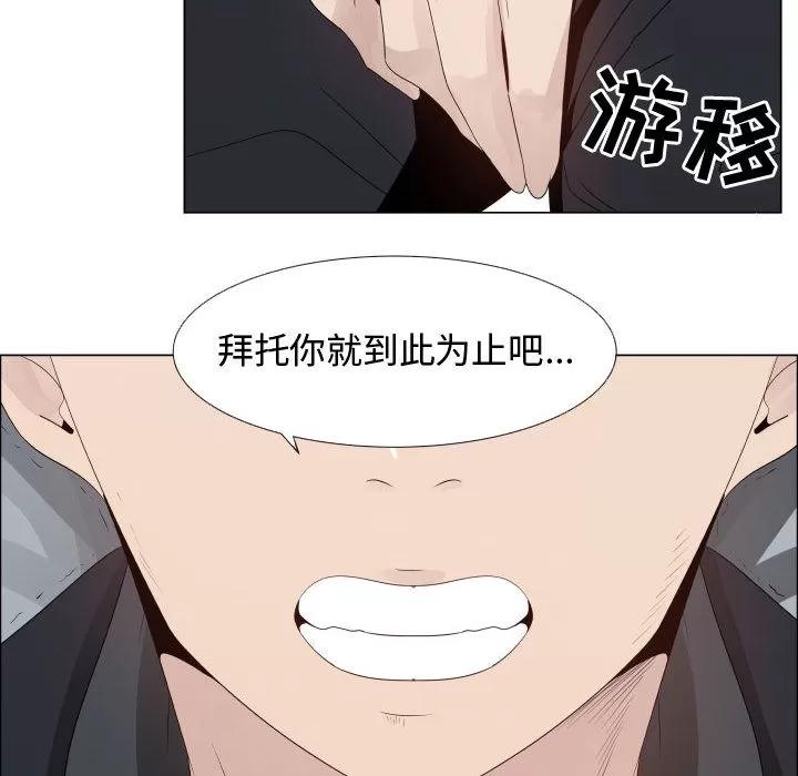 狩猎之路：代理爱情 只为满足你 | 第25话 第38页