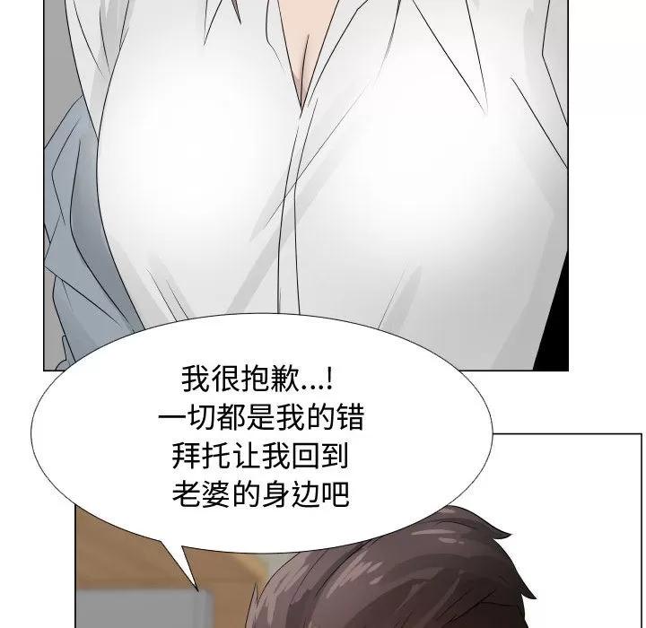 狩猎之路：代理爱情 只为满足你 | 第25话 第44页