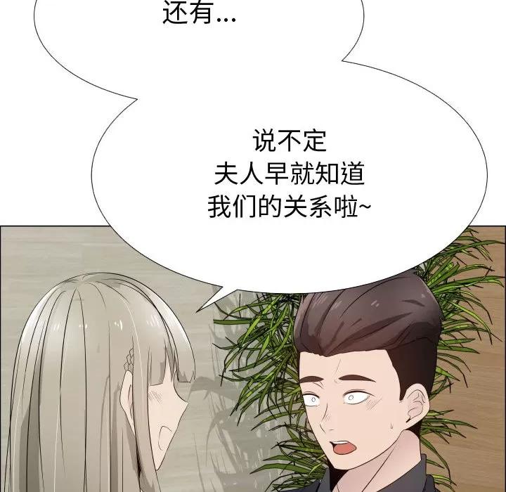 狩猎之路：代理爱情 只为满足你 | 第25话 第47页