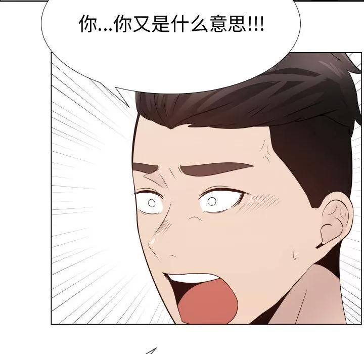 狩猎之路：代理爱情 只为满足你 | 第25话 第49页