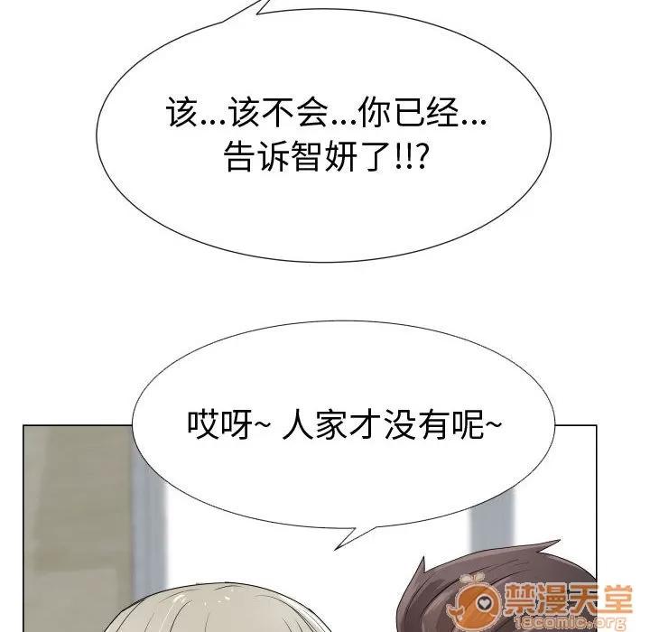 狩猎之路：代理爱情 只为满足你 | 第25话 第50页