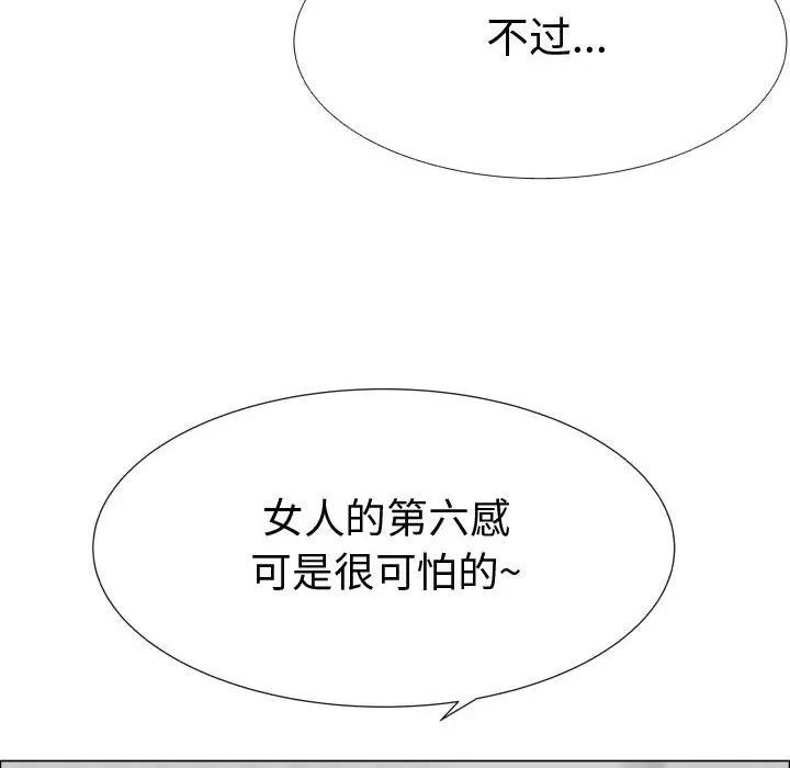 狩猎之路：代理爱情 只为满足你 | 第25话 第52页