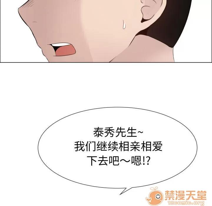 狩猎之路：代理爱情 只为满足你 | 第25话 第55页