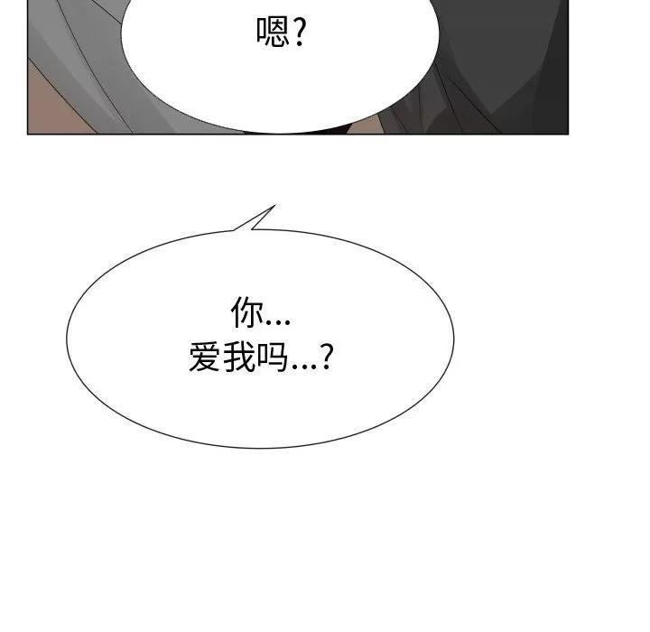 狩猎之路：代理爱情 只为满足你 | 第25话 第73页
