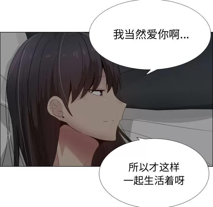 狩猎之路：代理爱情 只为满足你 | 第25话 第78页