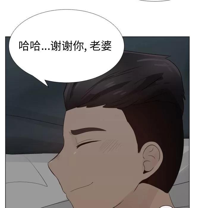 狩猎之路：代理爱情 只为满足你 | 第25话 第79页
