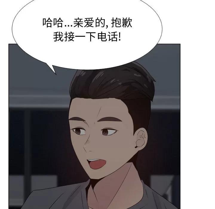 狩猎之路：代理爱情 只为满足你 | 第25话 第82页