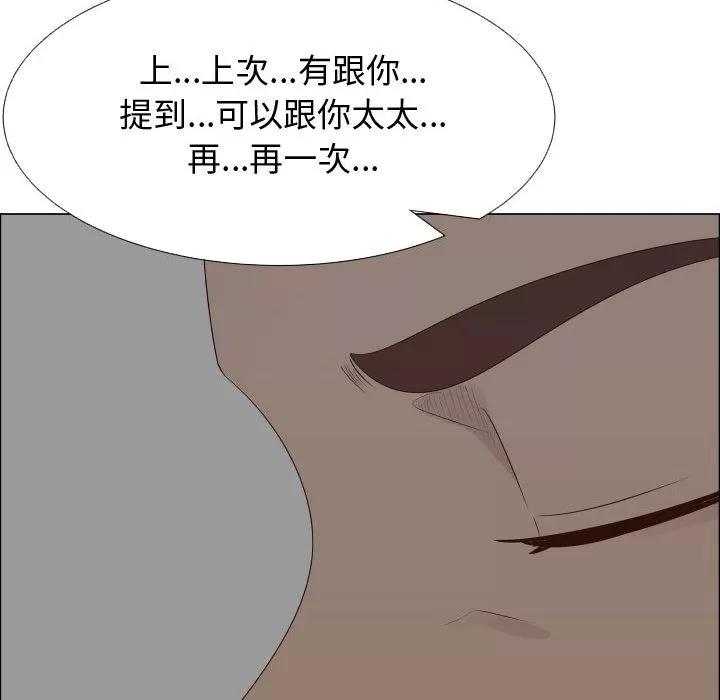 狩猎之路：代理爱情 只为满足你 | 第25话 第88页