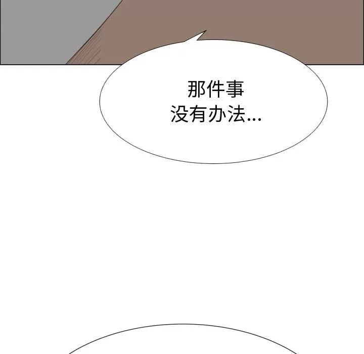 狩猎之路：代理爱情 只为满足你 | 第25话 第89页