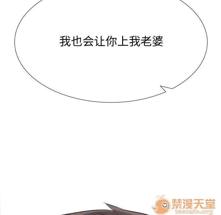 狩猎之路：代理爱情 只为满足你 | 第25话 第90页