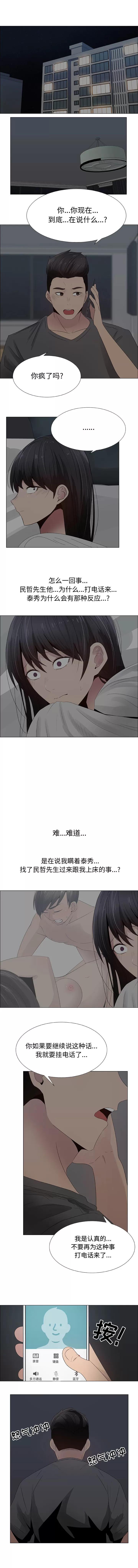 狩猎之路：代理爱情 只为满足你 | 第26话 第2页