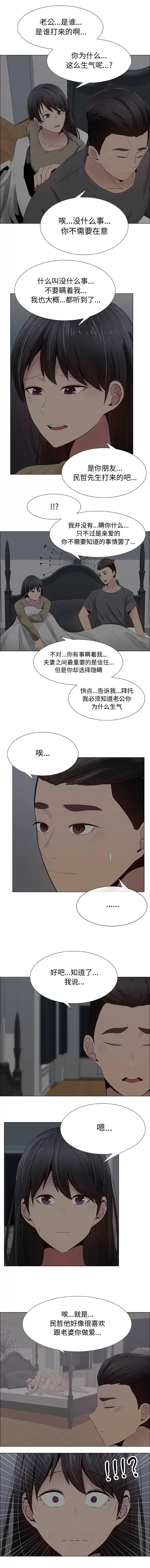 狩猎之路：代理爱情 只为满足你 | 第26话 第3页