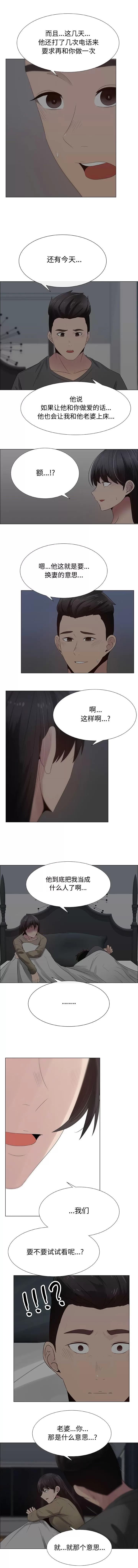 狩猎之路：代理爱情 只为满足你 | 第26话 第4页