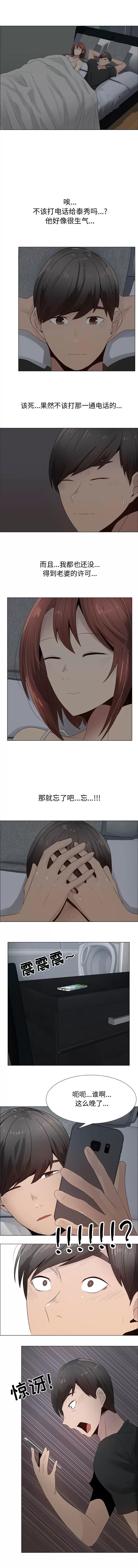 狩猎之路：代理爱情 只为满足你 | 第26话 第6页