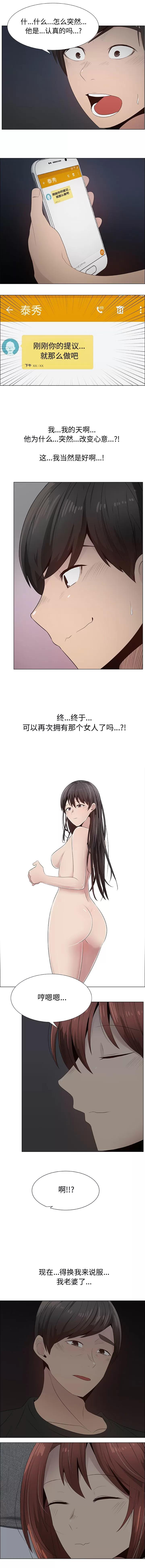 狩猎之路：代理爱情 只为满足你 | 第26话 第7页
