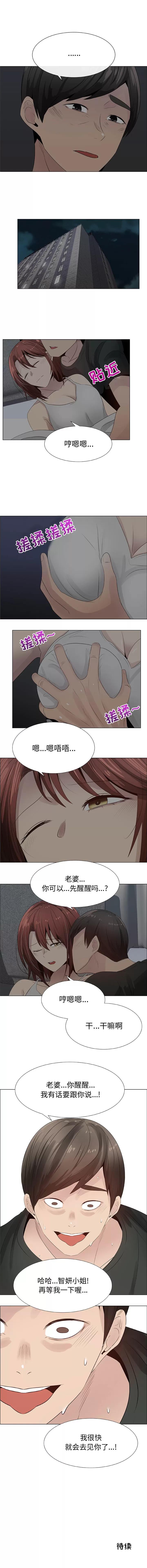 狩猎之路：代理爱情 只为满足你 | 第26话 第8页